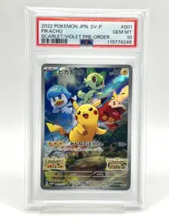 【PSA10】ピカチュウ プロモ スカバイ