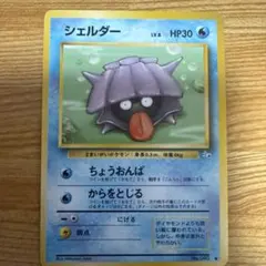 シェルダー ● 第3弾拡張パック 化石の秘密