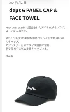 deps 6 PANEL CAP ブラック　デプス　帽子　キャップ