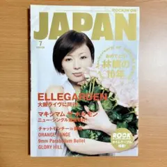 椎名林檎表紙巻頭　ROCKIN'ON JAPAN 2008年7月号
