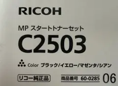 新品 未使用 RICOH MP C305 ブラックインクカートリッジ 3個セット