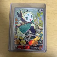 【新品・プレイ用】メロエッタ AR １枚 (ポケモンカード)