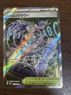 ポケモンカードゲーム　ジャミングタワーSR