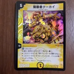 デュエルマスターズ 開眼者クーカイ 10500