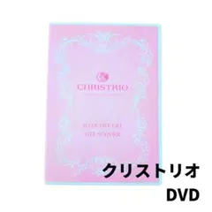 CHRISTRIO クリストリオ SOAK OFF GEL DVD