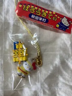 【激レア】　ご当地キティ　秋田限定　竿灯　黄色バージョン　根付け　ストラップ
