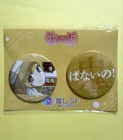2026年最新】忍野忍 缶バッジの人気アイテム - メルカリ