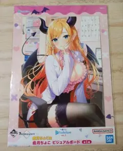 一番くじ 癒月ちょこ ビジュアルボード hololive ホロライブ 1点