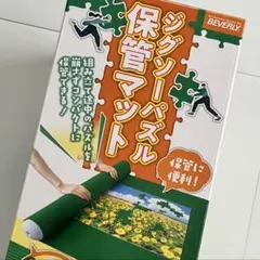 비벌리 직소 퍼즐 수납 매트