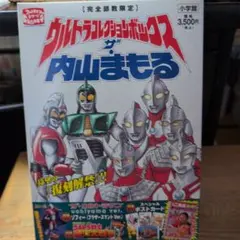 ウルトラマン」コロコロコミック特別増刊号1号（美品・1978年