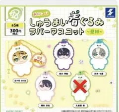 エイトリ 18TRIP しゅうまい着ぐるみラバーマスコット しゅうまい 昼班