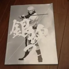 銀魂2　映画パンフレット