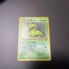 【BGS10 GL】ウツボット L3 頂上大激突 ウツボット(☆)[L3]の価格・値段と買取相場 - ポケカジラ