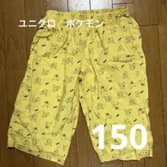 ユニクロ　ステテコ　ピカチュウ柄 ハーフパンツ 150