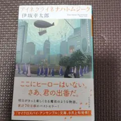 アイネクライネナハトムジーク