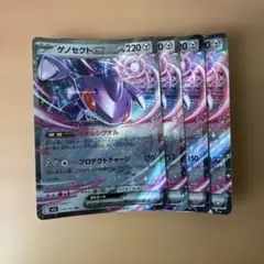 ポケモンカード ゲノセクトex 計4枚セット　メタルシグナル