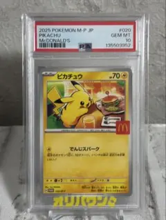 ピカチュウ　pikachu ポケモンカードまとめ売り PSA10】ピカチュウ」の激安通販 | magi