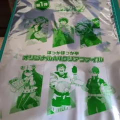 クリアファイル ほっかほっか亭オリジナル　僕のヒーローアカデミア