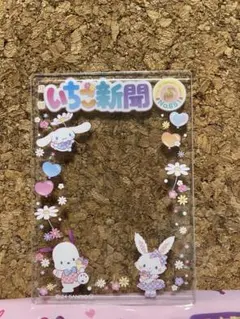 いちご新聞 硬質カードケース