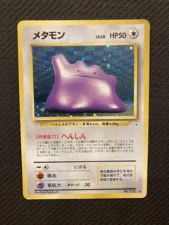 メタモン ★ 第3弾拡張パック 化石の秘密　旧裏