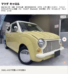アルト パオ仕様 カスタム多数 走行距離8.6万キロ キャルルック - メルカリ
