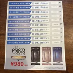 ploom aura デバイス割引券 10枚セット