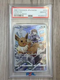 イーブイ CHR PSA10