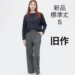 リニューアル前 ユニクロ タックワイドパンツ 標準丈 S
