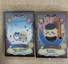 ちいかわ ウエハース ラッキーカードコレクション２　カードNo.17、20