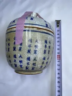 中国大清第五代　嘉慶時代の茶道具　染付 蓋物 菓子器 陶器 貫入 茶道具 中国大清第五代 嘉慶時代の茶道具 染付 蓋物 菓子器 陶器 貫入 茶道具