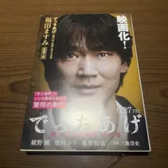 でっちあげ 福岡「殺人教師」事件の真相