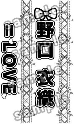 【2枚重ね】キンブレシート 野口衣織 ⑅ =LOVE イコラブ オーダー /25 2026年最新】キンブレシート イコラブの人気アイテム - メルカリ