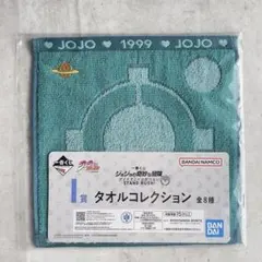 I賞 タオルコレクション