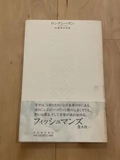 2025年最新】フィッシュマンズ 本の人気アイテム - メルカリ