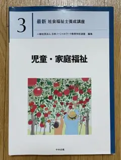 児童・家庭福祉