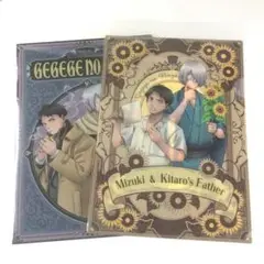 【2枚】 夏＆煙草 鬼太郎誕生 ゲゲゲの謎 クリアファイル 鬼太郎の父 & 水木