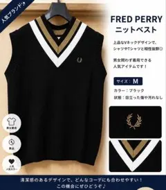 FRED PERRY ニットベスト ブラック Mサイズのサムネイル