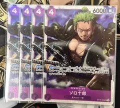 ワンピースカード　ゾロ sr4枚 ワンピースカードゲーム ゾロSR4枚セット - メルカリ