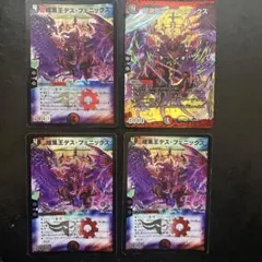 暗黒王デスフェニックス 初期 4枚セット 暗黒王デスフェニックス 初期イラスト 旧枠 4枚 暗黒王デス