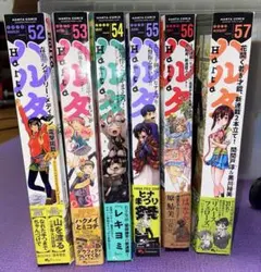 ハルタ Harta 52〜57 52 53 54 55 56 57