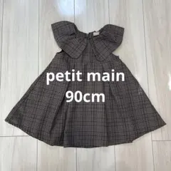 【美品】Petit main チェック柄 大きな襟 フレアワンピース 90cm