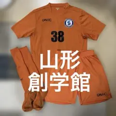 ナ*テ様 支給品 山形創学館高校 ユニフォーム ３点 上下セット