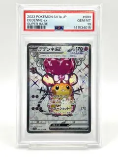 2026年最新】デデンネex psa10の人気アイテム - メルカリ