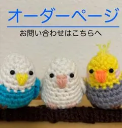 再販依頼・オーダー・お問い合わせ専用ページ