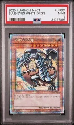 PSA10】遊戯王 浮世絵 青眼の白龍 ブルーアイズホワイトドラゴン 25th