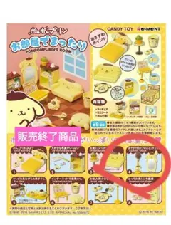 【リーメント】ポムポムプリン♡お部屋でまったり　サンリオ　マスコット　平成レトロ