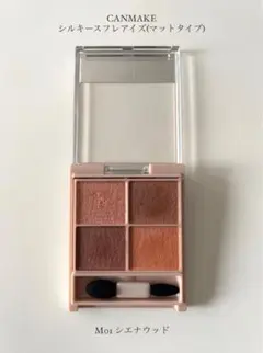 キャンメイク シルキースフレアイズ(マットタイプ) M01 シエナウッド