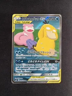 PSA10 ヤドン&コダックGX RR SM11 ミラクルツイン (a379) - メルカリ