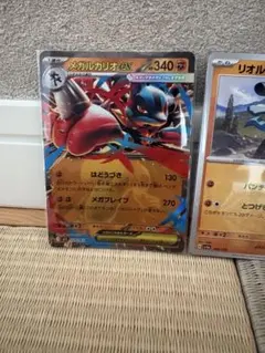 ポケカ　メガルカリオex 進化ライン　リオルHP70