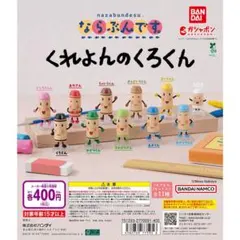 ならぶんです。　くれよんのくろくん　3種セット✨